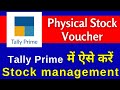 Physical Stock Voucher In Tally Prime How To Make Physical Verification Entry Stock Audit