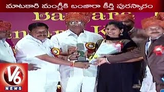 V6 Anchor Mangli bags Banjara Keerthi Puraskar | Teej Festival Celebrations at Ravindra Bharati