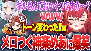 ある事実を知った瞬間メロつく神楽めあに爆笑するねこたつ達【猫汰つな/胡桃のあ/白波らむね/ありさか/神楽めあ/ありけん/ゆふな/Selly/ギルくん/ごっちゃんマイキー/ぶいすぽ切り抜き】