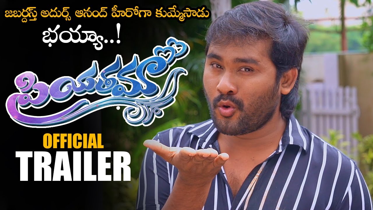 Priyatama video thumbnail