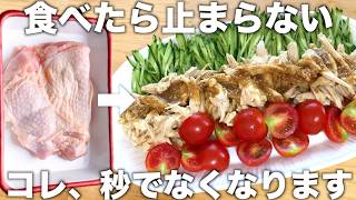 バンバンジー！食べたら止まらない！簡単なのに本格的！こういうのが一番好き！毎日でも飽きません！