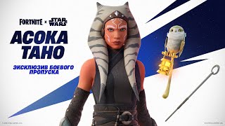 Асока Тано из недавнего сериала появилась в Fortnite