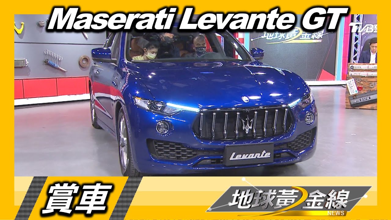 瑪莎拉蒂Levante GT高效混能動力更節能　德哥：依舊是台性能跑旅