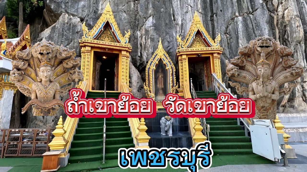 วัดเขาย้อย