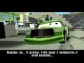 Walt Disney Mult Cars Russian Promo TRAILER