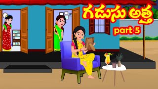 గడుసు అత్త 5 - Gadusu atha 5 | Telugu Stories | Telugu Kathalu | Atha vs Kodalu Kathalu | Roja  TV