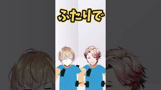 筋肉信者はたちの仲良し筋トレエピソード【風楽奏斗/VOLTACTION/にじさんじ/切り抜き】#Shorts