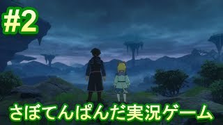 #2【二ノ国Ⅱ レヴァナントキングダム】初心者女子のゲーム実況