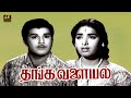 Thanga Valaiyal Jauisankar K R Vijaya Thangavelu T S Balaiah S V Subbaiah 4K HD Tamil Movie