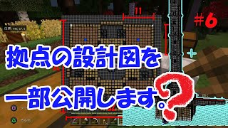 PS4　統合版マイクラ実況 PART6　設計図の一部を公開します。【マインクラフト】