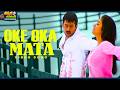 Oke Oka Mata Video Song Chakram Movie Prabhas Asin ThappakaChudandi9