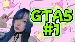 第1回/グラセフ/GTA5  #グランドセフトオート5
