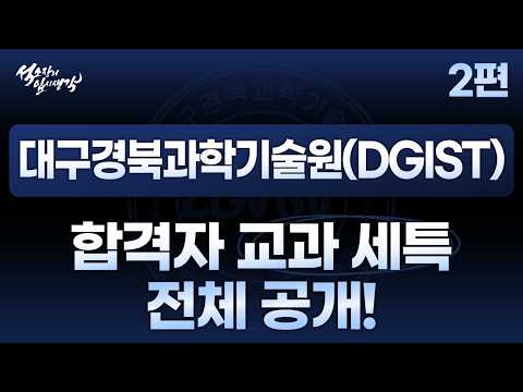 대구경북과학기술원(DGIST) 조우빈_3