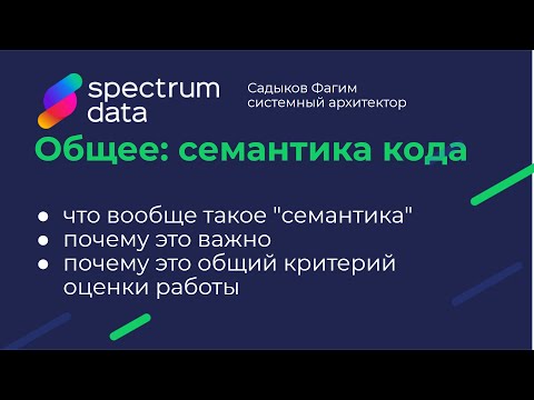 SpectrumData/общее/семантика кода