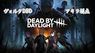 何故かヴォルタで『Dead by Daylight』（全然初見です）【四季凪アキラ視点/にじさんじ】