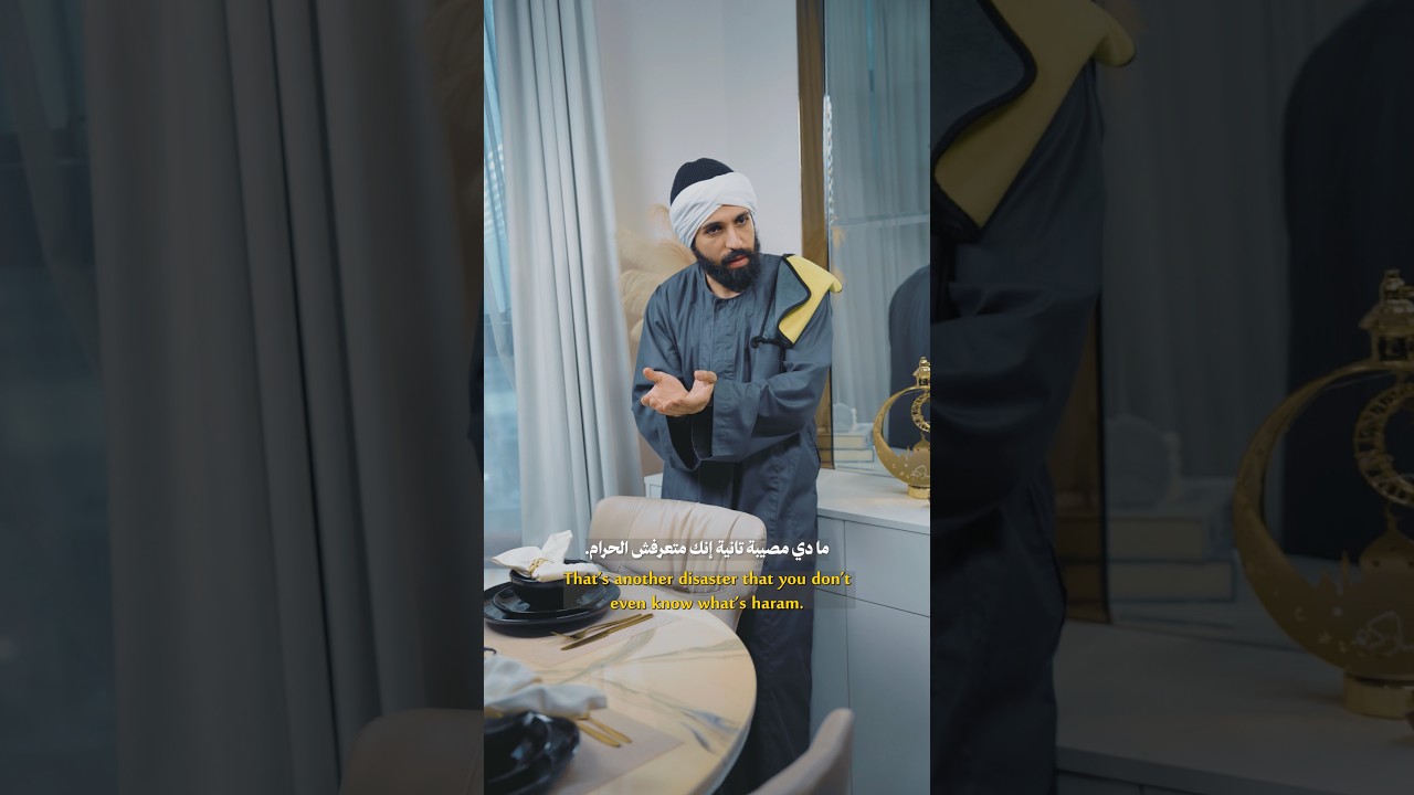 "أنا مبعملش حاجة حرام!".. هل تقع في هذا الخطأ دون أن تشعر؟ ❌😳