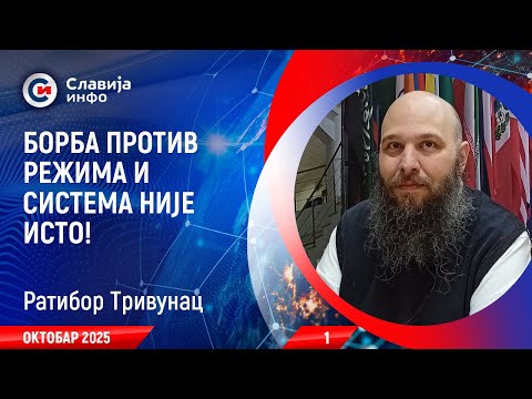 INTERVJU: Ratibor Trivunac - Ovo je velika borba za promenu sistema! (2.10.2025)
