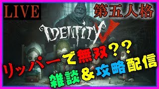 【IdentityⅤ】ハンターで無双（する予定）配信！初見歓迎コメント歓迎☆全読します【第五人格】