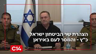 "נכנסים לישורת ההכרעה": הצהרת שר הביטחון כ"ץ - והמסר לעם באיראן (חדשות ערוץ 14) - התמונה מוצגת ישירות מתוך אתר האינטרנט יוטיוב. זכויות היוצרים בתמונה שייכות ליוצרה. קישור קרדיט למקור התוכן נמצא בתוך דף הסרטון