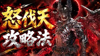 【鬼武者】怒伐天（どはつてん）の倒し方　攻略