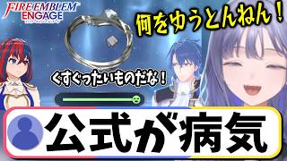 【FEエンゲージ#02】公式が病気⁉ 謎のセンシティブ機能「指輪磨き」に爆笑する先斗寧【にじさんじ切り抜き】