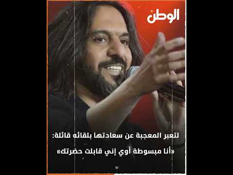 ⁨بهاء سلطان يخطف الأنظار بموقف مؤثر مع معجبة تؤمري بأي حاجة؟⁩