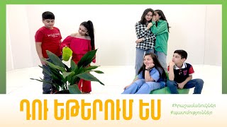 Դու եթերում ես