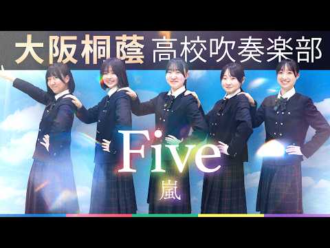 Five / 嵐【大阪桐蔭吹奏楽部】
