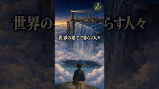 世界の果てで過ごす人々