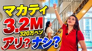 フィリピンのコンド買う?買わない?60歳の俺マジ悩んでる