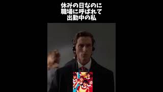 休みの日なのに職場に呼ばれて今これ