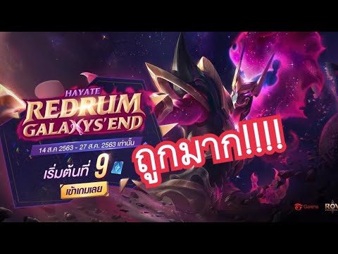 สกินใหม่ Hayate Galaxy's End สกิน ระดับ Miracle #Hayate #ROV