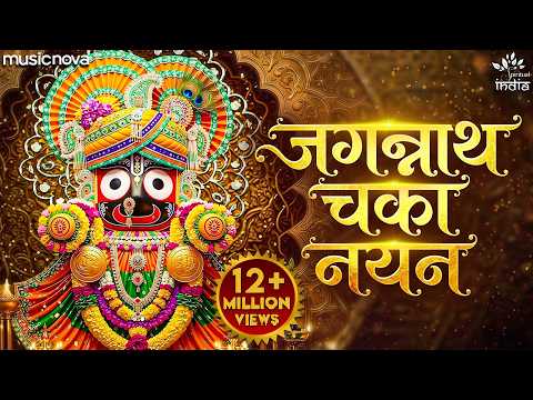 Jagannath Chaka Nain — watch video