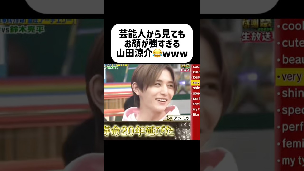 ここまで言われるの凄くない？🤭 #山田涼介 #heysayjump #イケメン #アイドル
