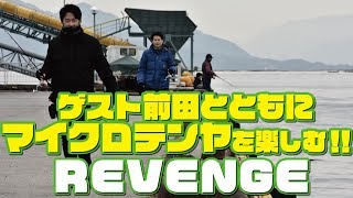 【釣り】マイクロテンヤでもっと釣りたいからリベンジ！