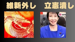 国会会期末。麻生政局動く。維新外し、立憲潰し。国民推し。