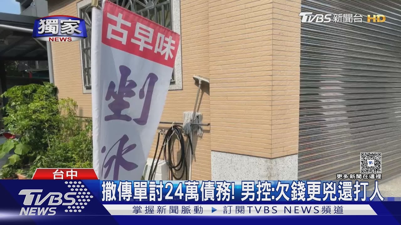 欠24萬不還!台中討債男剉冰店前撒傳單 警方:私人糾紛走司法途徑