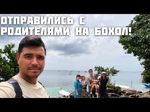 Запустил Жену на Зиплайне / Отправились в Семейное Путешествие на Бохол / Жизнь на Филиппинах