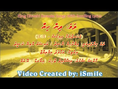 Dhin Hiyaa (DUET) w Scrolling Lyrics - iSing Dhivehi Karaoke