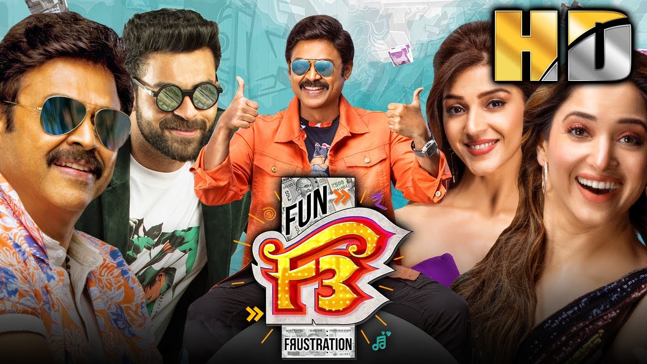 एफ ३ (HD) - साउथ की सुपरहिट कॉमेडी हिंदी डब्ड मूवी l वेंकट?