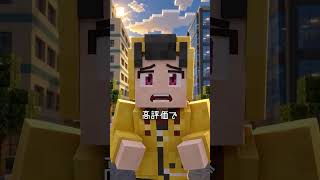 伝説のヒーロー小学生 #マイクラ #マインクラフト