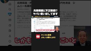 兵庫県議に政活費不適切支出疑惑！？言い訳がヤバすぎました、、【 浜田聡 切り抜き NHK党 】