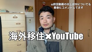 海外在住者がYouTubeを始めるべき理由3選