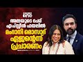 എപ്‌സ്റ്റീൻ ഇ മെയിലിൽ മീര നായരുടെ പേ�