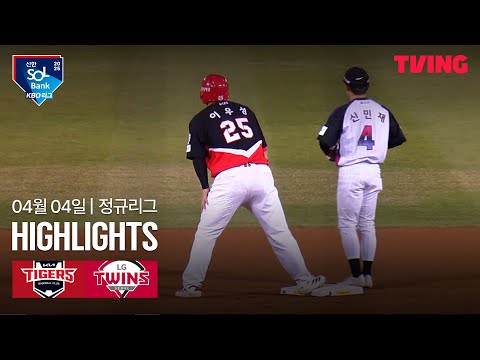 KIA (2) vs (8) LG 하이라이트