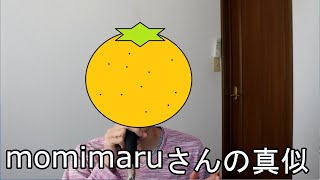 Human BeatBox momimaruさんの真似