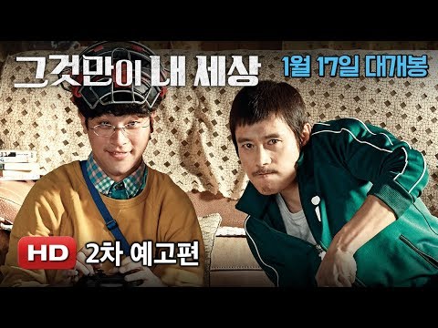 '그것만이 내 세상' 2차 예고편