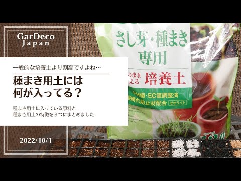 園芸 播種用の設備は何ですか?