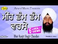 BHAI RANJIT SINGH CHANDAN FARIDKOT WALE L MEE CHAM CHAM BARSE L LATEST SHABAD GURBANI LIVE 2023
