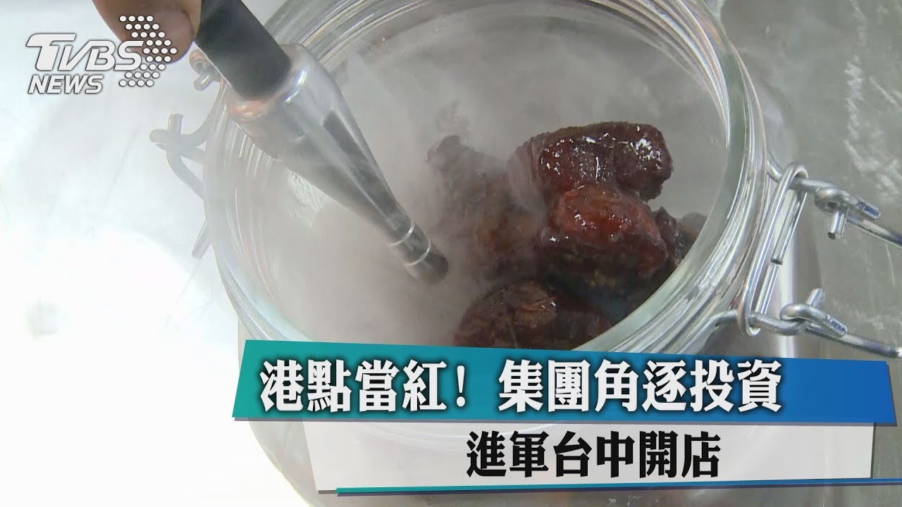 港點當紅！集團角逐投資　進軍台中開店